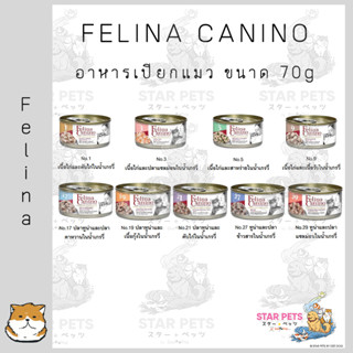 Felina Canino For Cat เฟลิน่า อาหารแมว 70g.