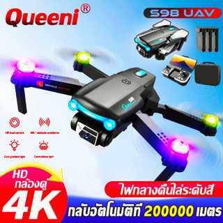 UAV S98 โดรนค โดรนบังคับติดกล้อง 4K กล้องคู่ GPS WIFI ไฟกลางคืนไล่ระดับสี โดรนติดกล้อง โดรนบังคับ โดรนบังคับวิทยุ โดรนแบ