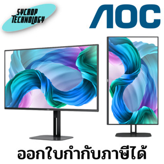 จอมอนิเตอร์ AOC MONITOR 24V5/BK/67 23.8" IPS/ Flat/ Adaptive Sync @75Hz/ 4ms/ HDMI ประกันศูนย์ เช็คสินค้าก่อนสั่งซื้