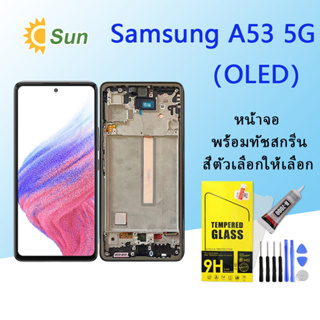 หน้าจอ Lcd Samsung A53 5G จอชุด จอพร้อมทัชสกรีน จอ+ทัช Lcd Display อะไหล่มือถือ หน้าจอ(OLED)