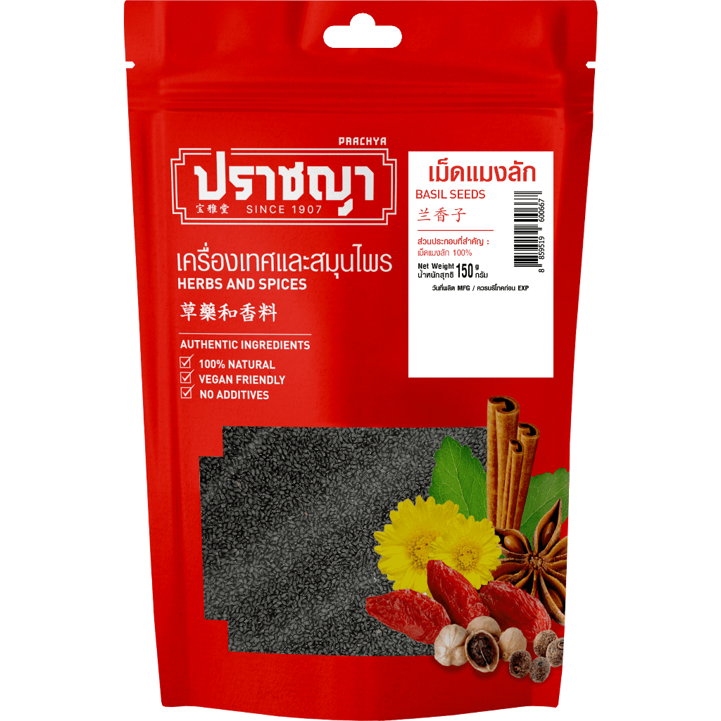 เม็ดแมงลัก Basil seeds 150 กรัม ชาสมุนไพรจีน ตรา ปราชญา