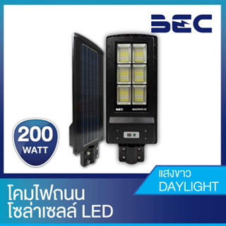 โคมไฟถนน โซล่าเซลล์ LED BEC MADRID 200W เดย์ไลท์