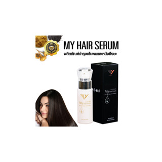 มาย แฮร์ แซรั่ม MY HAIR SERUM  ของแท้100% ผลิตภัณฑ์บำรุงเส้นผม และหนังศีรษะ  คุณประโยชน์จากสารสกัดมากมาย 49 ชนิด PSK2005