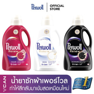 นำเข้าจากเยอรมันนี🇩🇪 น้ำยาซักผ้าขาว ผ้าสี และผ้าสีเข้ม ขวดใหญ่ ขนาด1.44ลิตร Perwoll