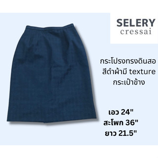 SELERY Cressai - กระโปรงทำงานสีดำ ผ้ามี texture ตัดเย็บประณีตมาก เอว 24