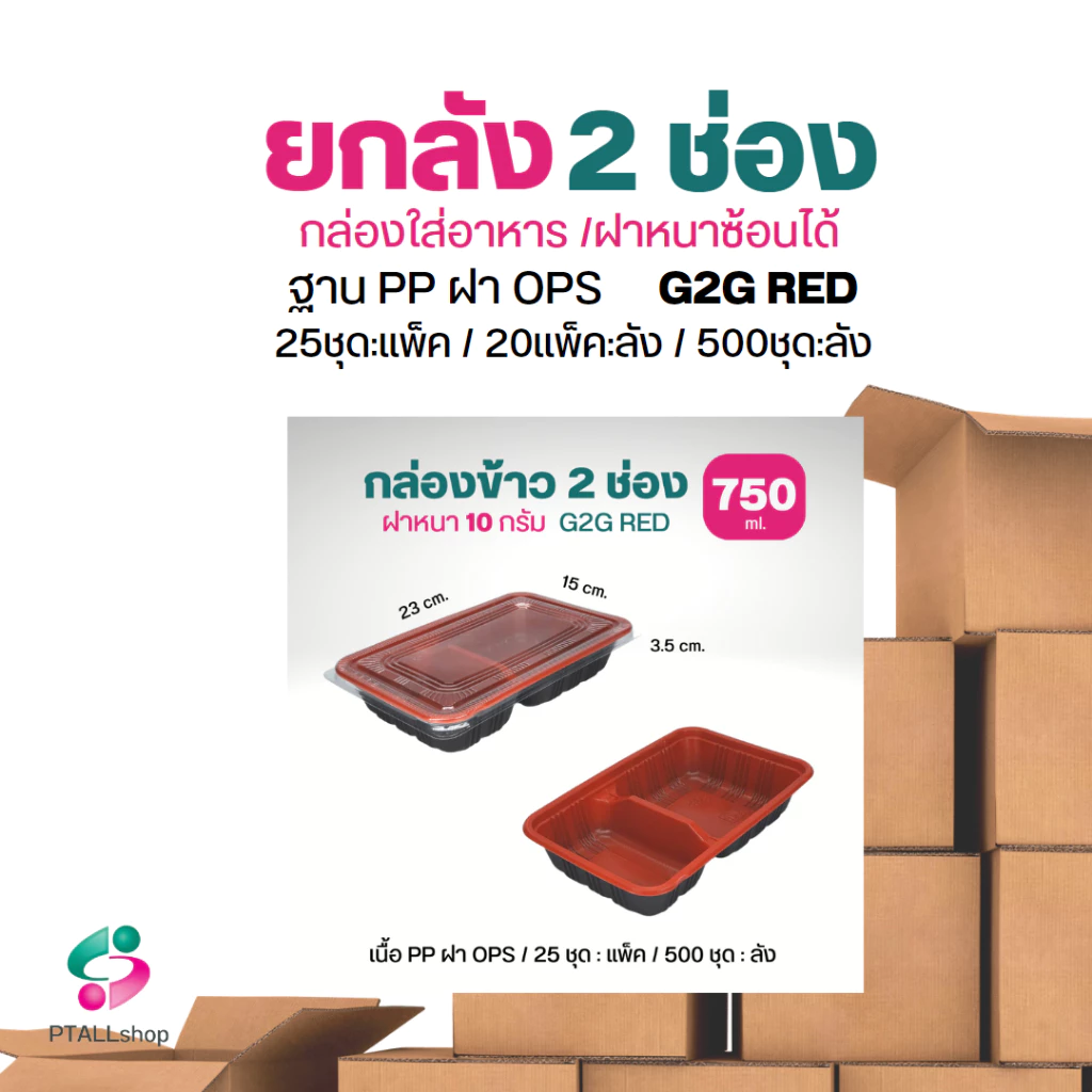 ยกลัง NLTY กล่องใส่อาหาร เบนโตะแดงดำ 1-3 ช่อง ฐานPP+ฝาOPS จาน