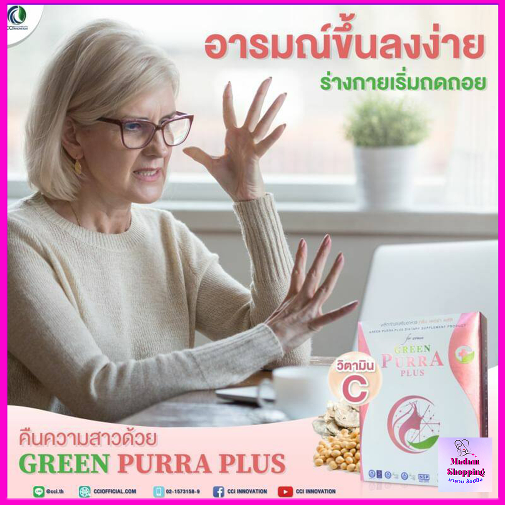 กรีนเพอร่า พลัส Green Purra plus จำนวน 1 กล่อง เหมาะสำหรับสตรีวัยทอง อาหารเสริมวัยทอง