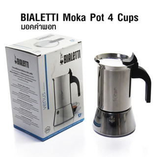 (abba store) หม้อต้มกาแฟ มอคค่าพอท BIALETTI Venus ขนาด 4 คัพ ด้วยตัวเครื่องผลิตจากสแตนเลส กาต้มกาแฟสดแบบแรงดัน espresso