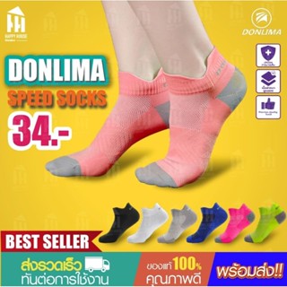 ถุงเท้า Donlima รุ่น new meta พร้อมส่ง ราคาถูก