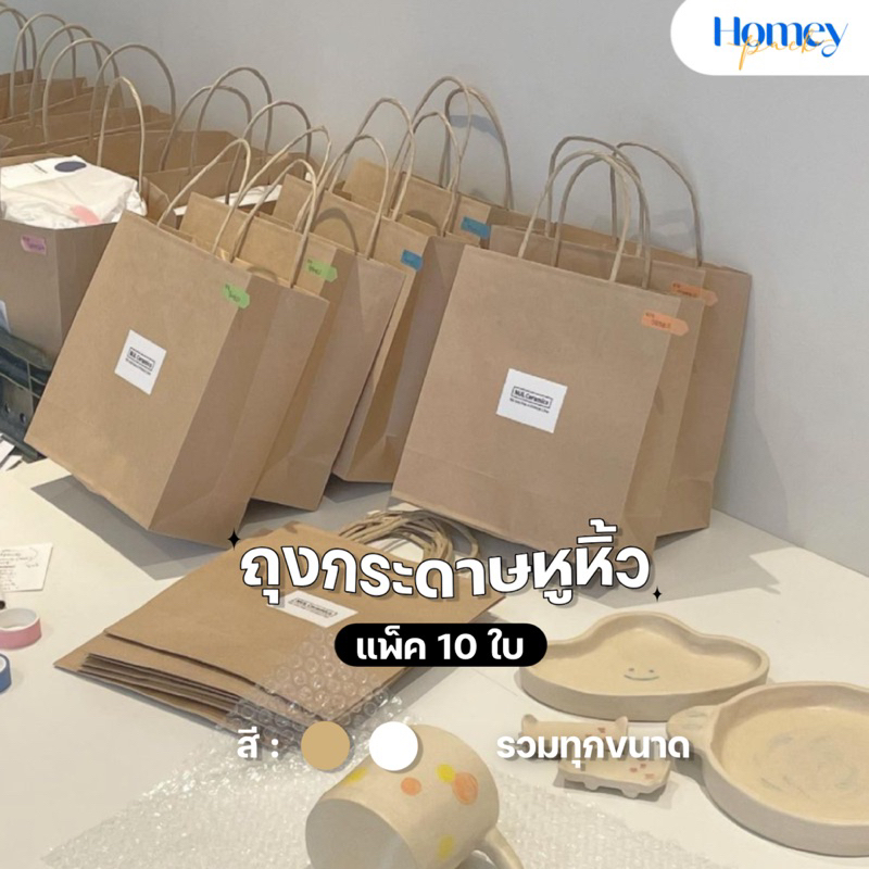 ถุงกระดาษหูหิ้ว ถุงส่งของ (แพ็ค10ใบ) หนา 125 แกรม คุณภาพดี
