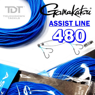 GAMAKATSU ASSIST LINE 480 สายผูกเบ็ดจิ๊กคุณภาพ ชื่อนี้ไว้ใจได้ MADE IN JAPAN