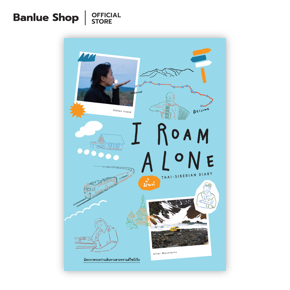 I ROAM ALONE: THAI-SIBERIAN DIARY : มิ้นท์