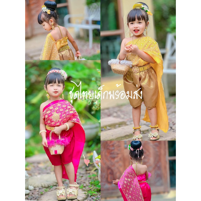 ชุดไทยเด็ก สไบสำเร็จรูป โจงกระเบนสำเร็จรูป สีขาวครีม ยโยธยา