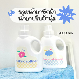 ขวดรีฟิล 1000ML ขวดใส่น้ำยาปรับผ้านุ่ม น้ำยาซักผ้าฝาตวง แกลอนน้ำยาปรับผ้านุ่ม ลายน่ารัก : RF04