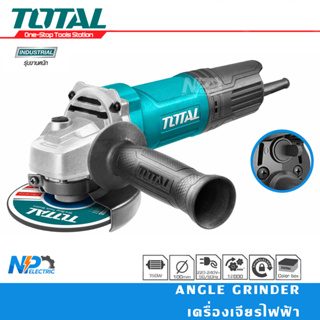 เครื่องเจียรไฟฟ้า ยี่ห้อ TOTAL ขนาด 4 นิ้ว 750 วัตต์ รุ่น TG10710056 (Angle Grinder) ราคาไม่รวมใบตัด