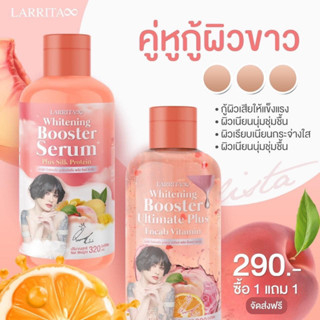 (1แถม1) เซรั่มปรางทิพย์ โลชั่นปรางทิพย์ ราริต้า Larrita Whitening Booster Serum ขนาด 320 ml.