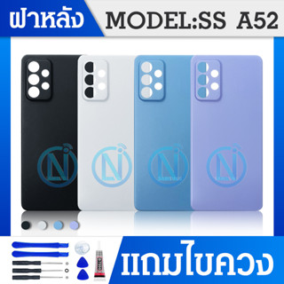 ฝาหลัง (Back Cover ) Samsung A52 / A52s