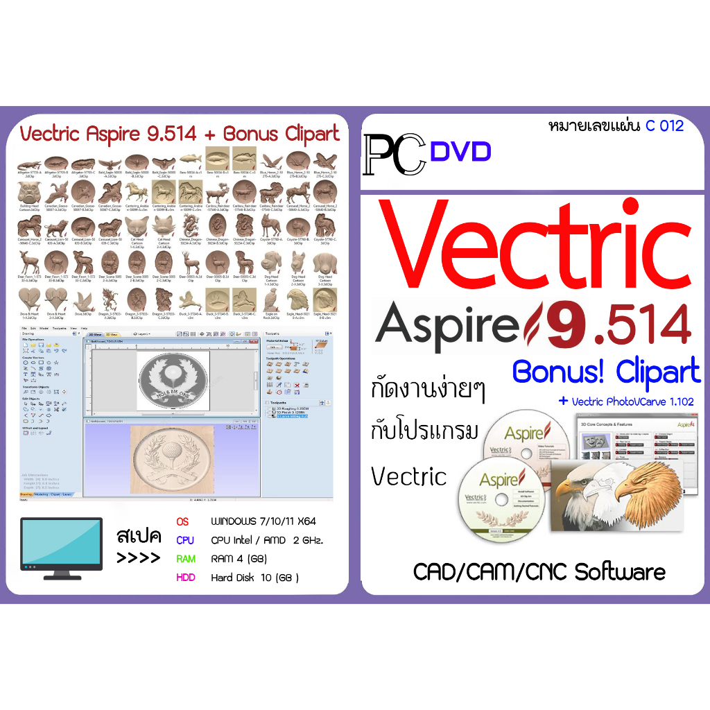 Vectric Aspire 10.5 / 9.5 Bonus Clipart / Cut2D Pro / Cut3D / VCarve Pro กัดงานง่ายๆ กับโปรแกรม Vectric (C012)