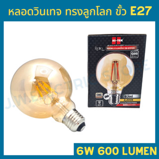 Hi-Tek หลอดไฟวินเทจ LED Vintage ทรงลูกโลก 6W  ขั้วหลอดไฟ E27