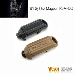 รางหูสลิง Magpul RSA-QD รางหูสลิงปลดไว Magpul RSAQD จัดส่งจากไทย