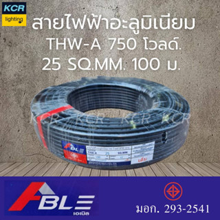 ABLE สายไฟอลูมีเนียมTHW-A1x25 เอเบิ้ล ขนาด 100 เมตร มอก.TIS 293-2541