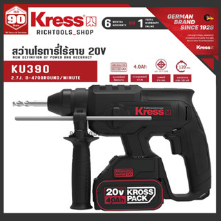 Kress KU390 สว่านโรตารี่ไร้สาย สว่านโรตารี่แบต 20 โวลต์ 22มม. มอเตอร์บัลเลส รุ่น KU-390 เครื่องเปล่า , ครบชุด