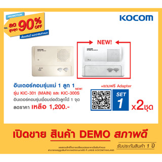 อินเตอร์คอม Intercom นำเข้าจากเกาหลี สินค้ามีคุณภาพ มีความเสถียรสูง [สินค้าตัวโชว์ประกัน 1ปี สภาพใหม่] [KIC-301]