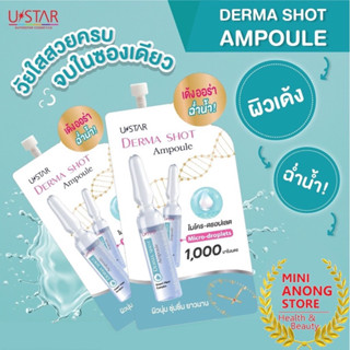 ถูกที่สุด🔥 USTAR DERMA SHOT AMPOULE - ยูสตาร์ เดอร์มา ช็อต แอมพูล