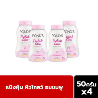 พอนด์ส แป้งฝุ่น พิงค์คิช โกลว์ สีชมพู หน้าเนียนโกลว์ใสอมชมพู 50 ก.Ponds Translucent Powder Pinkish Glow 50 g.