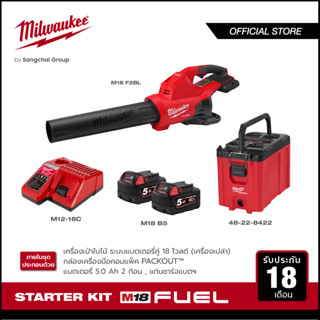 Milwaukee M18 Starter Kit เครื่องเป่าใบไม้ไร้สาย 18 โวลต์ ระบบแบตเตอรี่คู่ M18 F2BL-0 พร้อมกล่องเครื่องมือ + แบต 5.0 Ah