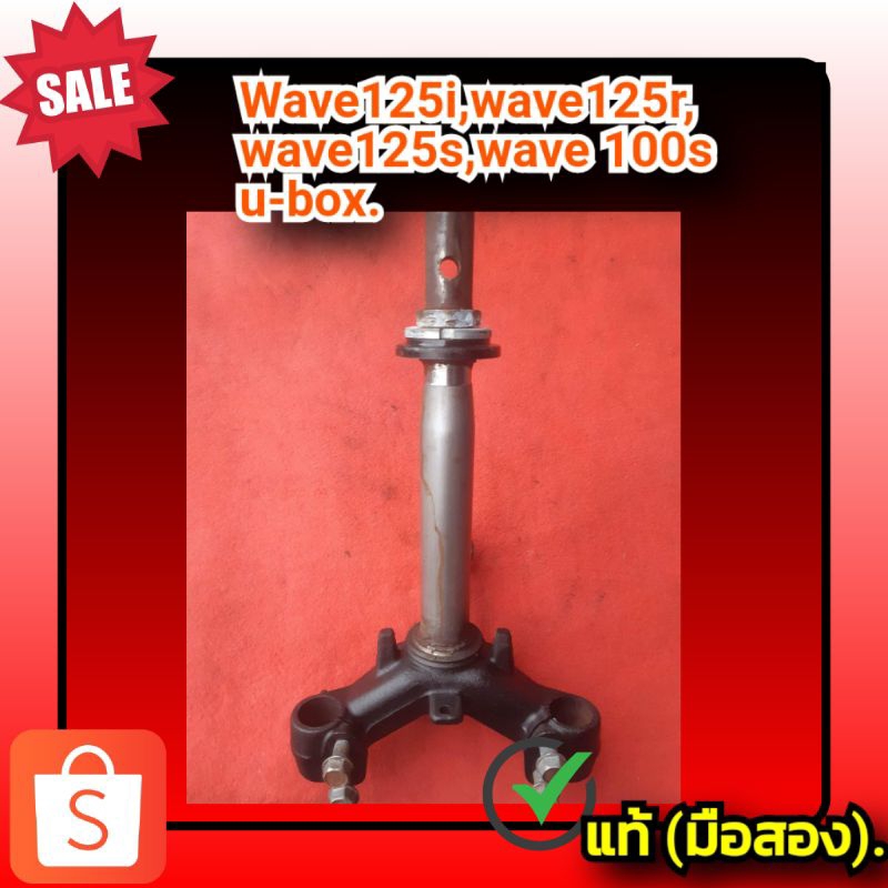 🔥แผงคอ เวฟ125, Wave125i,wave125S,wave125R,W100 u-box,wave100x แท้