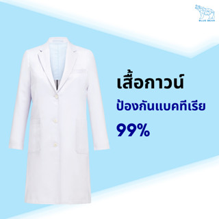 เสื้อกาวน์ หมอ ปกเทเลอร์ ANTI BAC PRO ป้องกันแบคทีเรีย หญิง แขนยาวเต็มตัว