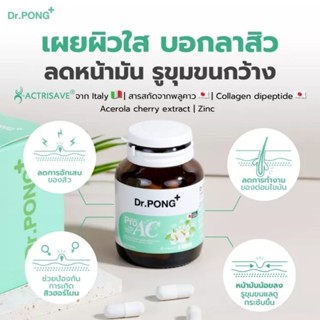 Dr.Pong ProAC อาหารเสริมลดสิว ลดผิวมัน ACTRISAVE™ + สารสกัดพลูคาว Dokudami จากญี่ปุ่น