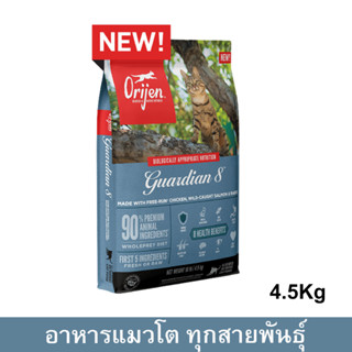 Orijen Guardian 8 Formula Cat Food [4.5kg] โอริเจน อาหารแมว ดูแลครอบคลุม 8 ด้าน 4.5กก.