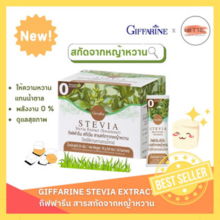 หญ้าหวาน สตีเวีย กิฟฟารีน สารสกัดจากหญ้าหวาน กล่อง 40 ซอง GIFFARINE STEVIA