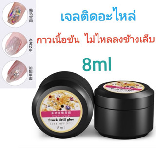 🔥สินค้า​ขายดี ​พร้อม​ส่ง​‼ กาวเจล กาวติดอะไหล่เนื้อเจลข้น กาวเจลสำหรับติดอะไหล่