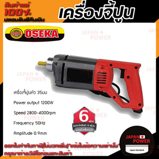 เครื่องจี้ปูน JAPANPOWER - 1200W เครื่องจี้ปูน ไวน์จี้ปูน สายจี้ปูน พร้อมสายจี้ จี้คอนกรีต เครื่องจี้ปูนไฟฟ้า วายจี้ปูน