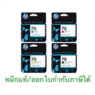 HP 712 BK C M Y ของแท้