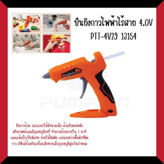 PUMPKIN ปืนยิงกาวไฟฟ้าไร้สาย 4.0V PTT-4V29 #13154