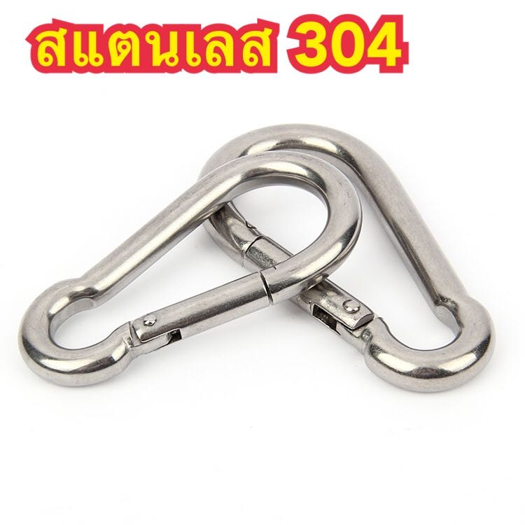 คาราบิเนอร์ สแนปลิงค์ สแตนเลส 304 ไม่เป็นสนิมแข็งแรง พวงกุญแจ ตะขอแขวน พร้อมส่ง  (ราคาต่อ 1 ตัว)