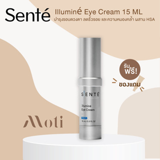 SENTE Illumine Eye Cream 15 ML บำรุงรอบดวงตา ลดริ้วรอย และความหมองคล้ำ ผสาน HSA