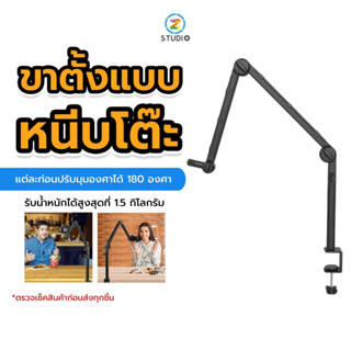 Ulanzi VIJIM LS24 Desk Boom Arm For Microphone ขาตั้งแบบหนีบโต๊ะ สำหรับไมโครโฟน