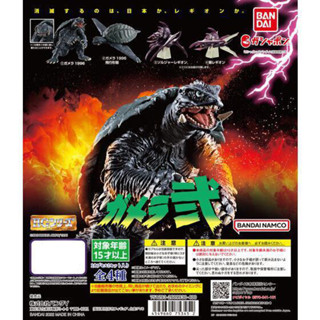 [เลือกแบบได้] Bandai กาชาปอง HG Gamera 2 Gamera ของแท้ พร้อมส่ง