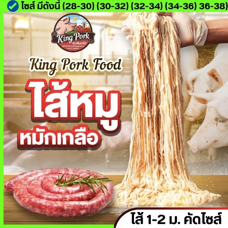 🔥 ไส้หมักเกลือ ไส้เค็มหมูแช่แข็ง ไส้หมูหมักเกลือ ไส้คอลลาเจน ไส้เทียม ไส้ยาว (นน.1 kg /1-2 m.)