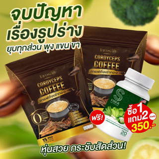 ( 1 แถม 2 ) กาแฟแจ่มใส กาแฟถั่งเช่าทอง ควบคุมน้ำหนัก บำรุงสุขภาพ เบาหวานความดัน สูงอายุทานได้ บรรจุ 15 ซอง