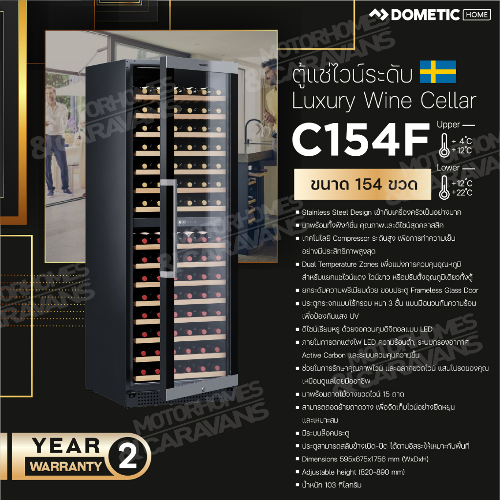 Dometic C154F Compressor wine cooler, dual-zone, freestanding or built-in, 154 bottles ตู้แช่ไวน์ 15