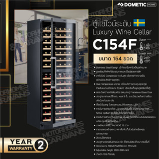 Dometic C154F Compressor wine cooler, dual-zone, freestanding or built-in, 154 bottles ตู้แช่ไวน์ 154 ขวด