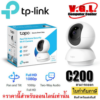 Tapo C200 กล้องวงจรปิด Home Security Wi-Fi IP Camera Pan/Tilt 360 องศา