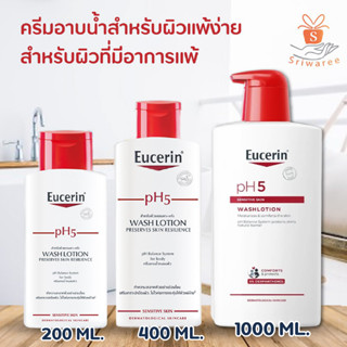 Eucerin ยูเซอริน โลชั่นสำหรับอาบน้ำ เพื่อผิวแพ้ง่าย มีอาการแพ้  Wash lotion pH5 for sensitive skin 200/400/1000 มล.