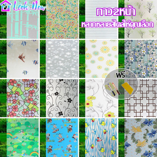 Glass sticker 45/60/90*2m ฟิล์มติดกระจก สติ๊กเกอร์ติดกระจก ม…
